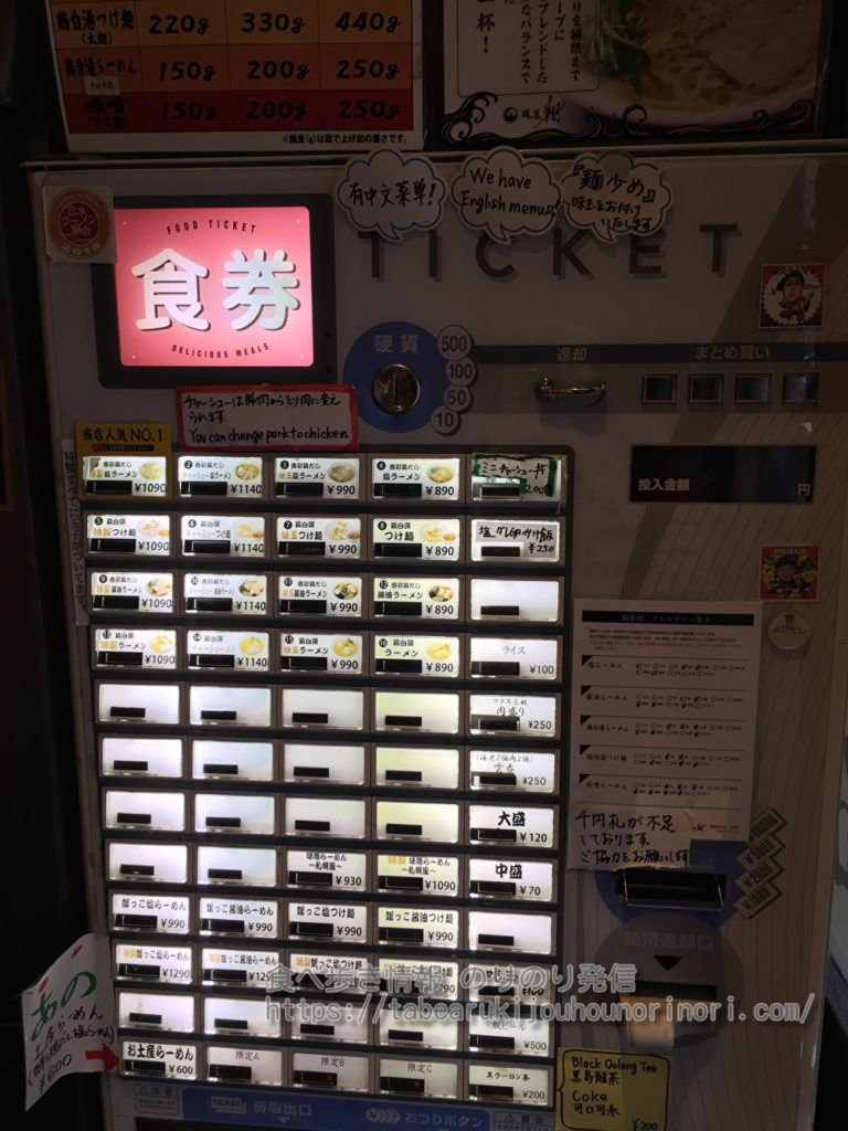 麺屋 翔 本店の券売機