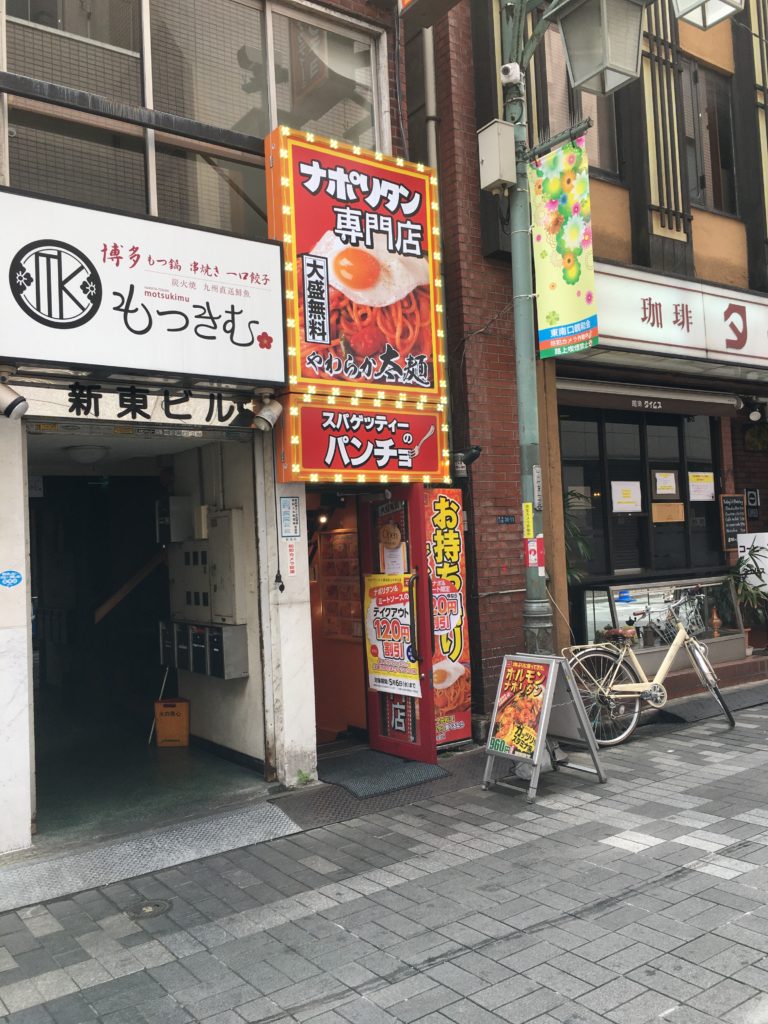 新宿のパンチョ行き方